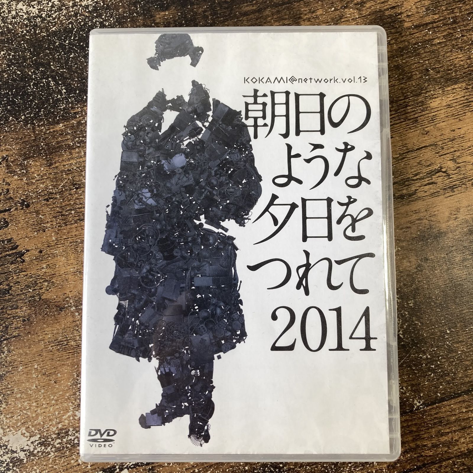 DVD KOKAMI＠network.vol.13 朝日のような夕日をつれて2014