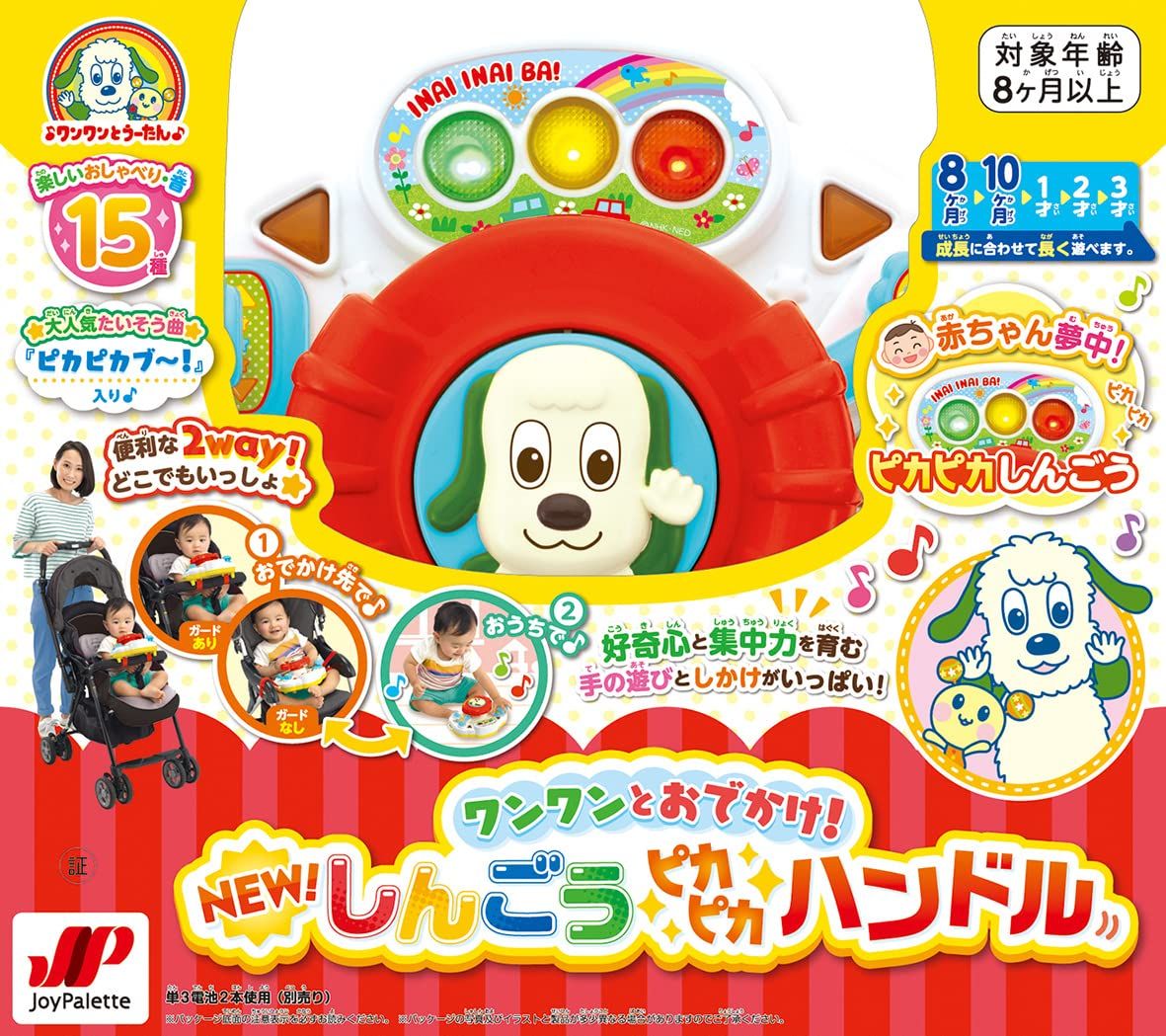 ジョイパレット(JOYPALETTE) ワンワンとうーたん 手あそびいっぱい くみたてへんしんわくわくボックスDX : ジョイパレット(JOYPALETTE)ワンワンとうーたん なでなでギュっ! うたって おしゃべりワンワン : おもちゃ