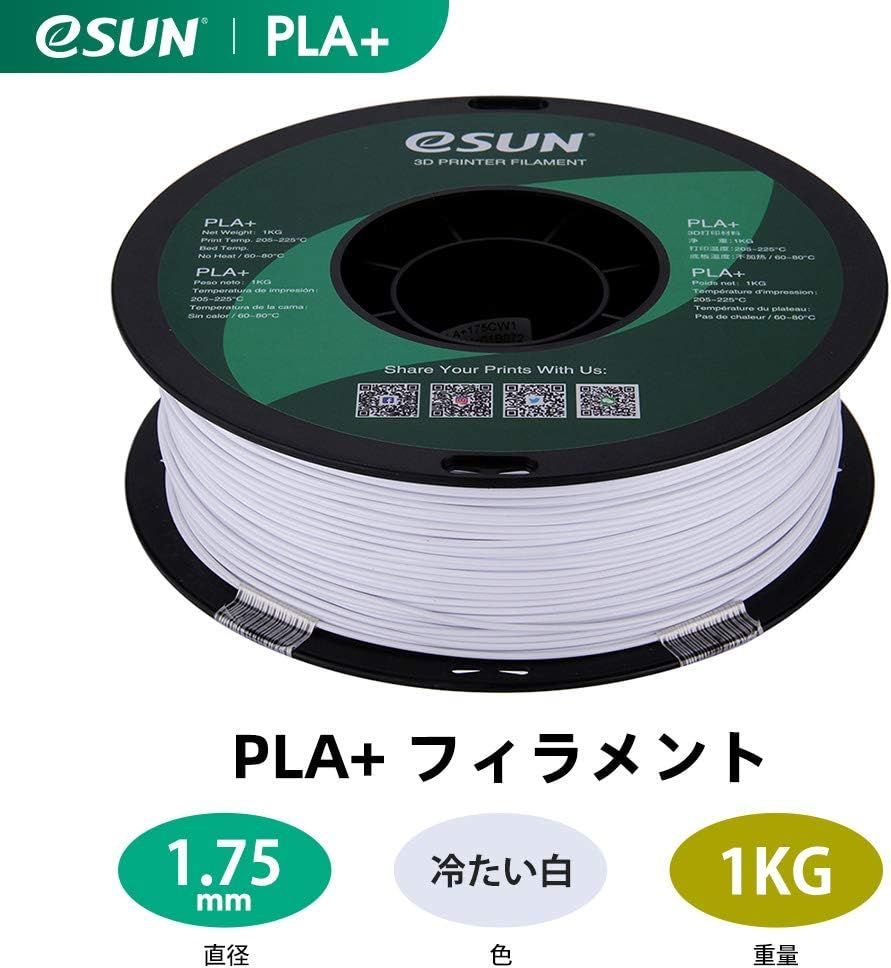 eSUN PLA Plus 3Dプリンターフィラメント PLA 樹脂 - 店舗用品