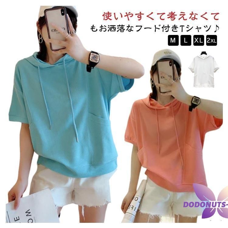 ブラウス tシャツ フード付き プルオーバー パーカー 半袖 シャツ カットソー 無地 ス レディース Tシャツ 夏 ゆったり カジュアル 新品 半袖パーカー 夏 秋 Tシャツ レディース トップス