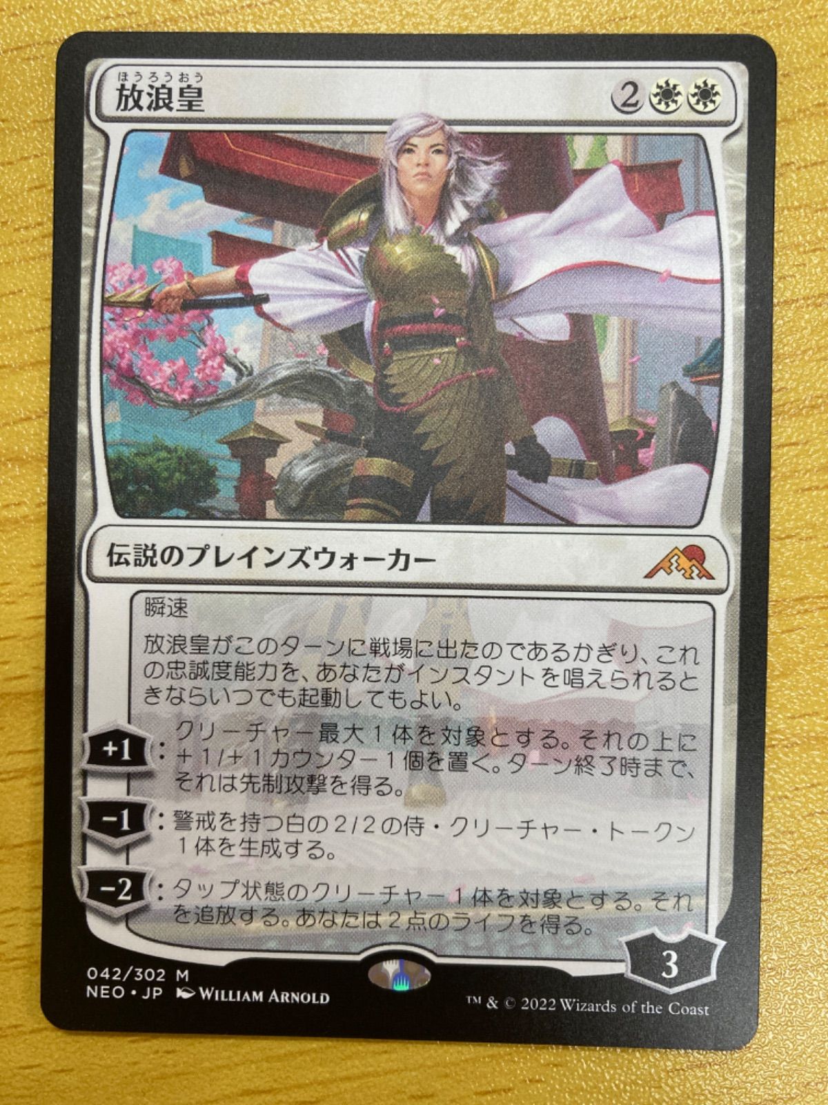 カード種類プレインズウォーカーMTG 放浪皇　日本　メルカリ便