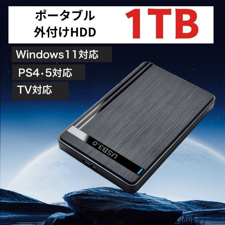 使用時間少 外付けHDD 1000GB 1TB 外付けHDDカスタム TV PS5 PS4 録画 バックアップ ポータブルHDD