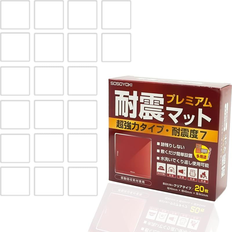 【新着商品】SOSOYOKI 耐震マット プレミアム 超強力タイプ 地震対策 耐震度7 耐震ジェル 防振マット 耐荷重100kg 繰り返し利用可能 強力粘着 クリア 20枚入り