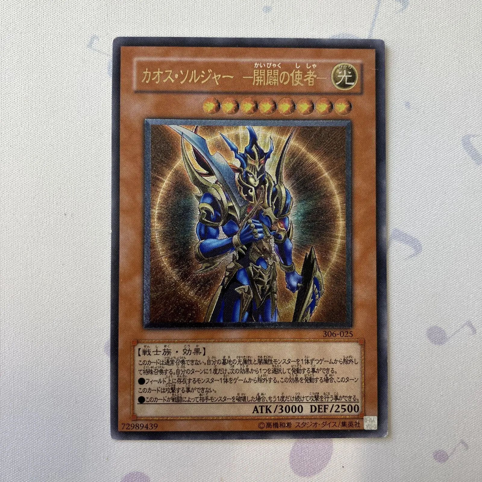 シ*ン様 カオス・ソルジャー－開闢の使者－ Amazon.co.jp: 遊戯王 カオス・ソルジャー－開闢の使者－ EE2