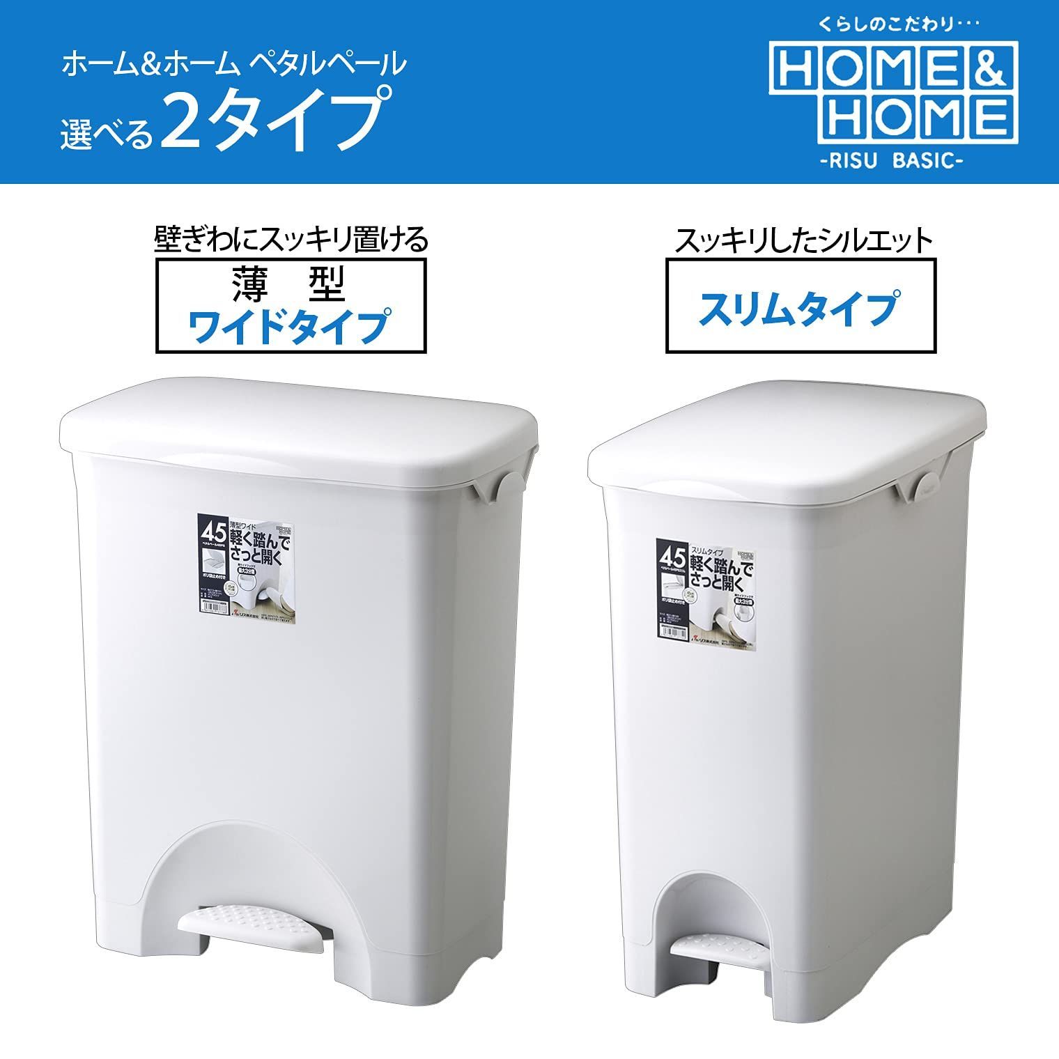 リス ゴミ箱 H&H 45PS ペダルペール ポリ袋フック付 グレー 45L 日本製