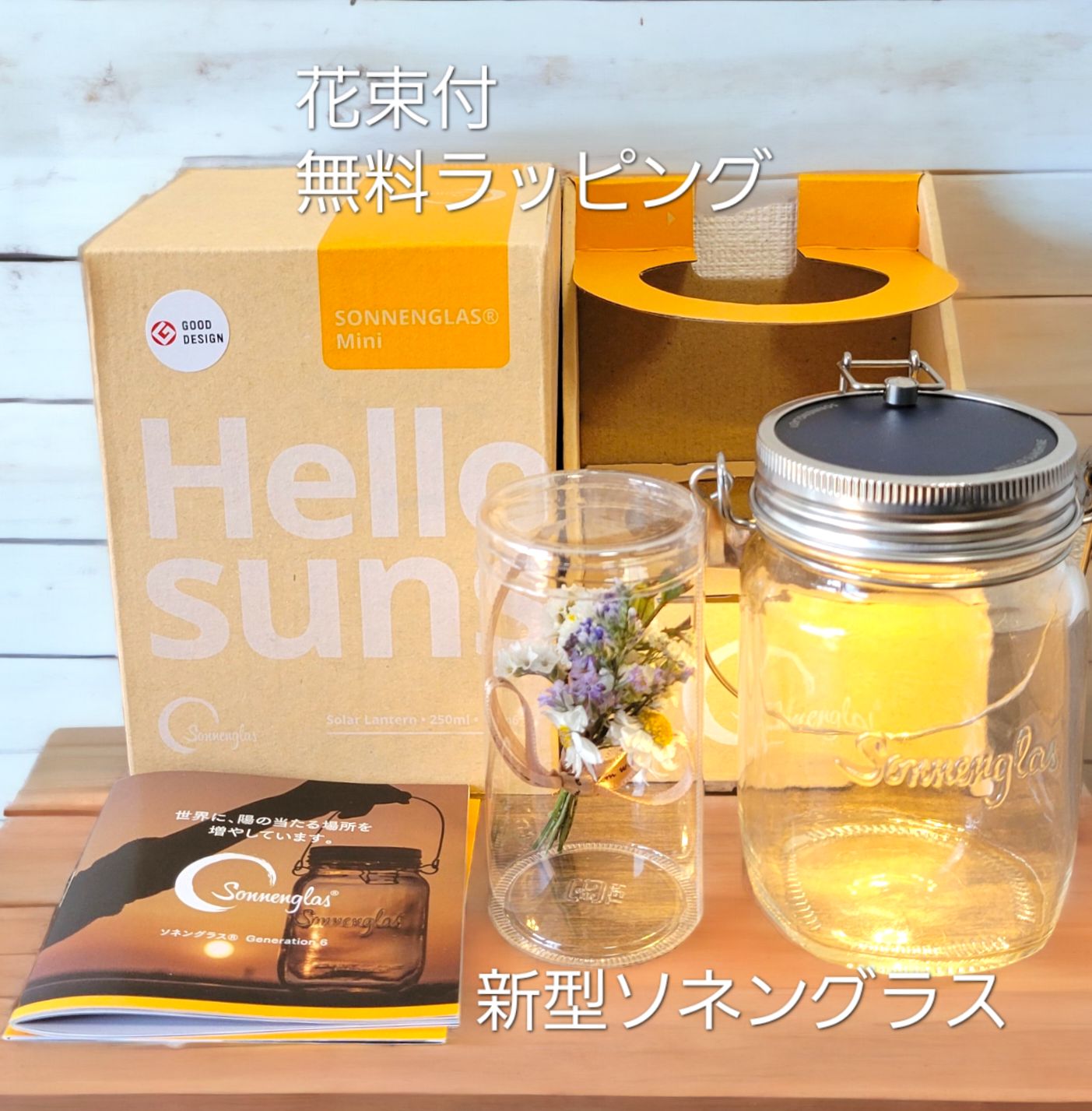 ソネングラス 1000ml & 250ml セット