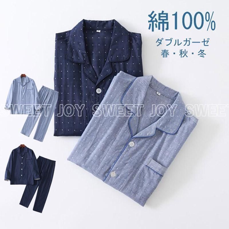 パジャマ メンズ 長袖 長ズボン ダブルガーゼ 綿 前開き ガーゼパジャマ ルームウェア セットアップ パジャマ 大きいサイズ 入院 出張 オールシーズン