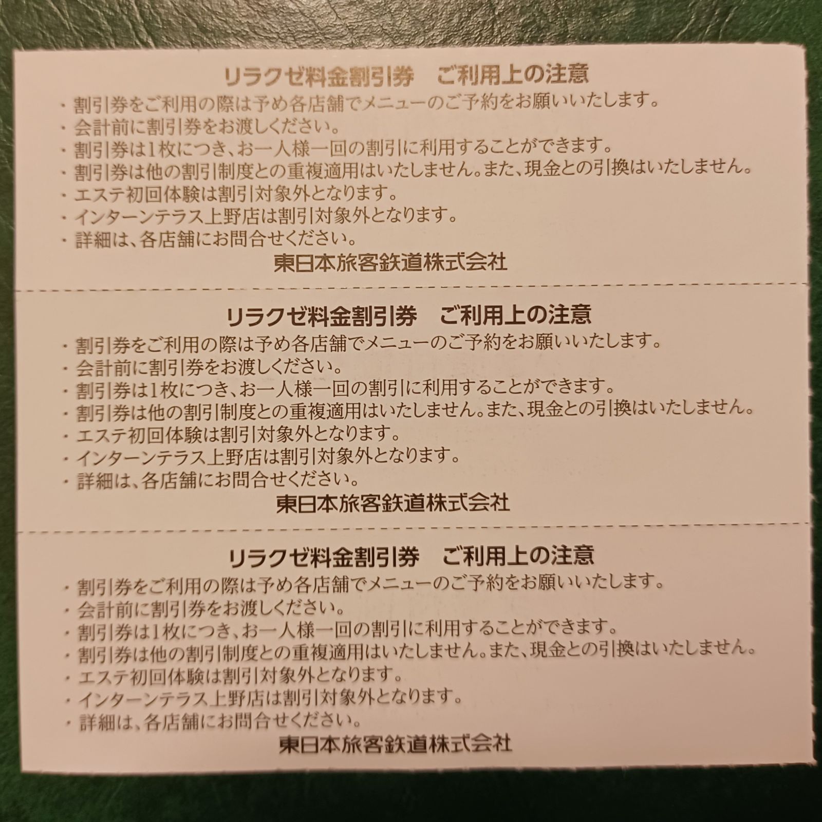 30枚 リラクゼ料金割引券 15%割引 JR東日本 株主優待券 - メルカリ