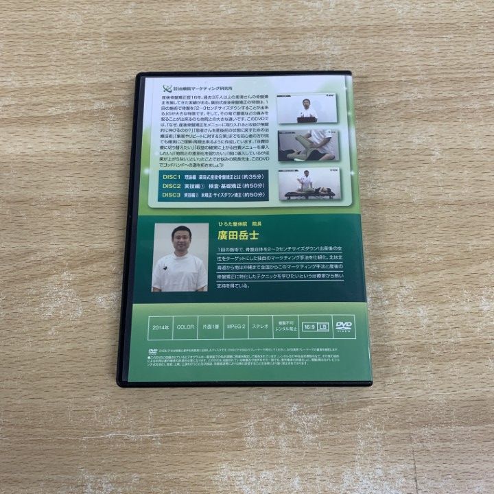 ○01)【同梱不可】廣田式 産後の骨盤矯正導入 サクセス