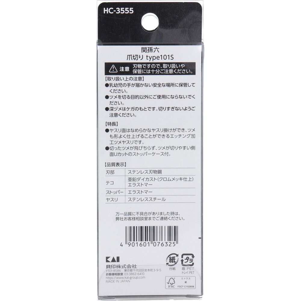 関孫六 爪切り type101S HC-3555 9個セット