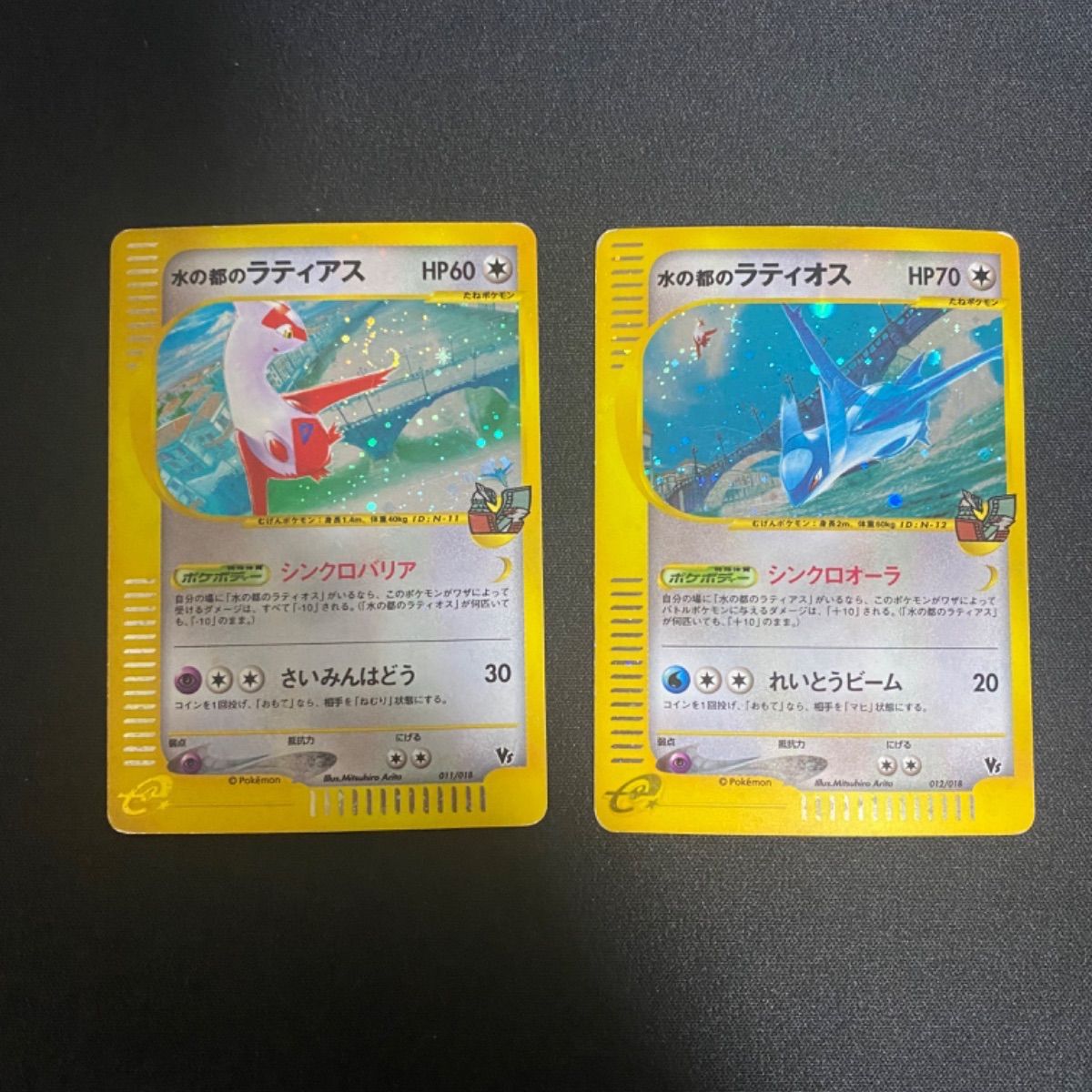 ポケモンカード 水の都のラティオス 水の都のラティアス 2枚セット