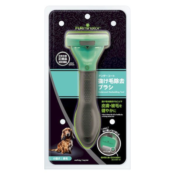 【新品・7営業日以内発送】スペクトラムブランズジャパン 8117940114680 ファーミネーター 小型犬 S 長毛種用【沖縄離島販売不可】
