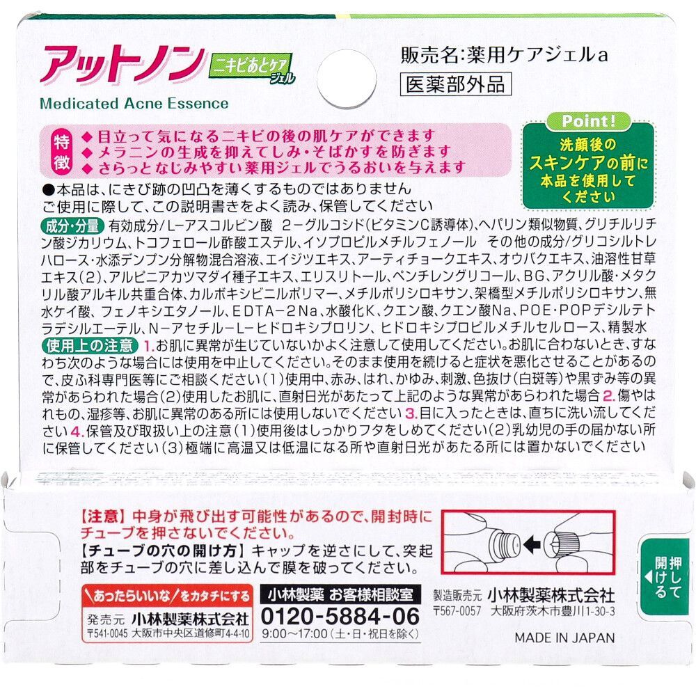 薬用アットノン