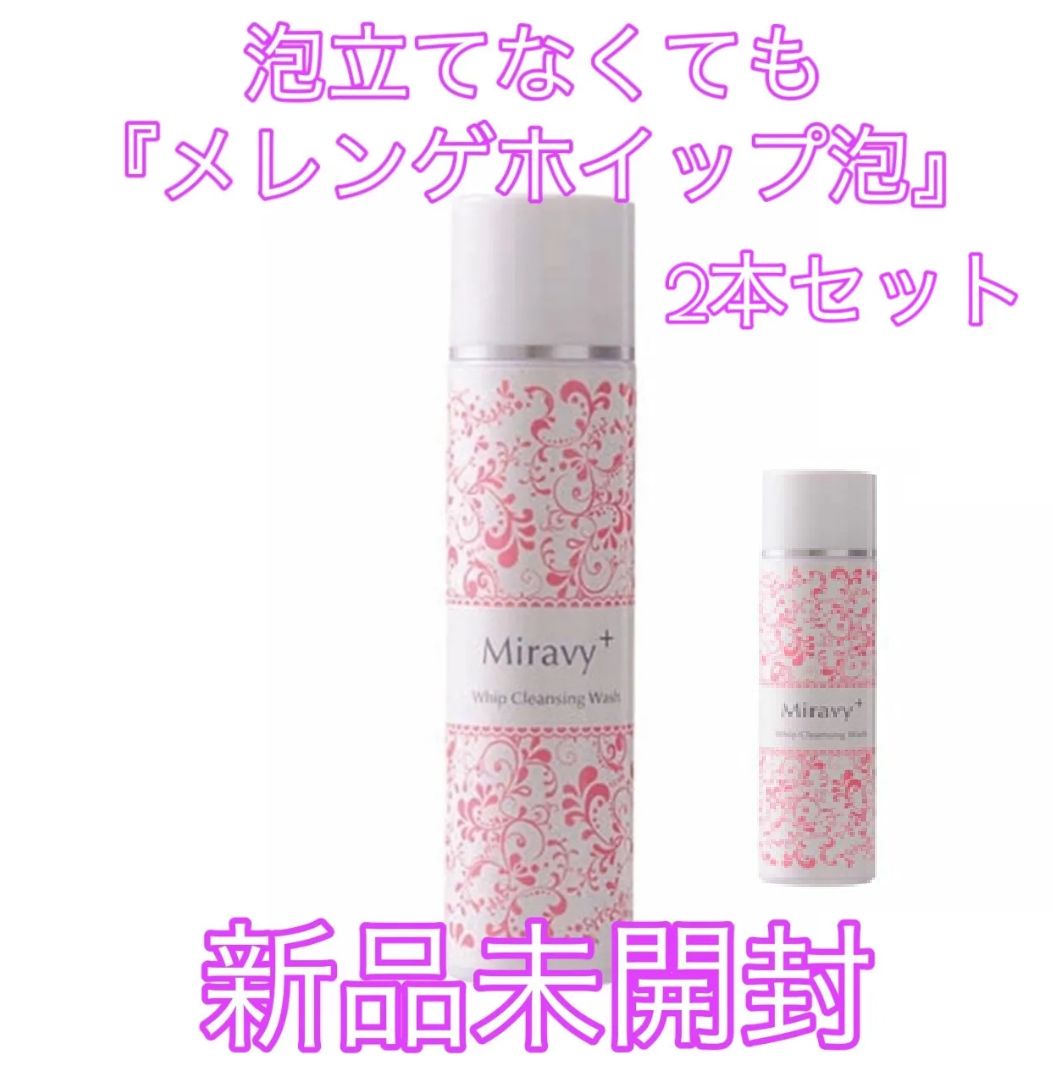 Miravy+ Whip Cleansing Wash 2本セット 新品未開封 Miravy+ Whip Cleansing Wash (ミラヴィプラス