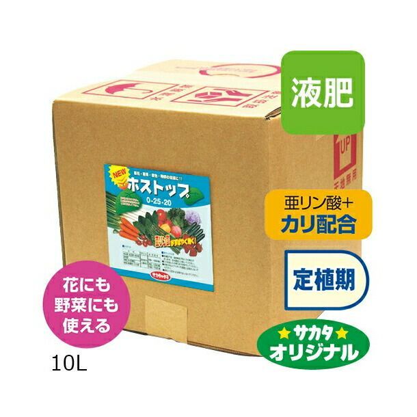 サカタのタネ高機能液肥 ホストップ 10L 13.5kg 発送 遅れ|キャンセル場合あり追加送料～亜リン酸液肥の頂点