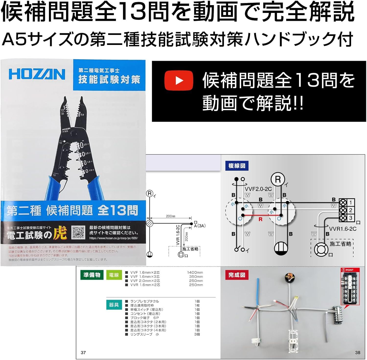 ホーザン(HOZAN) 電気工事士技能試験工具セット 基本工具一式+P