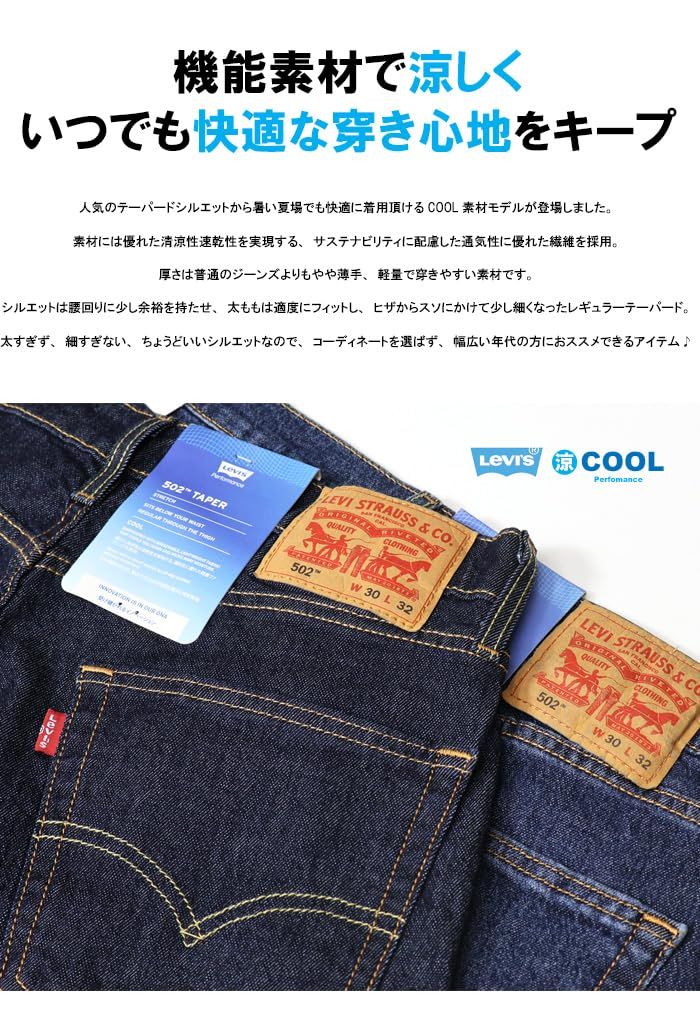 リーバイス] COOL 502テーパー クール素材 春夏用 29507 (JP, 数字