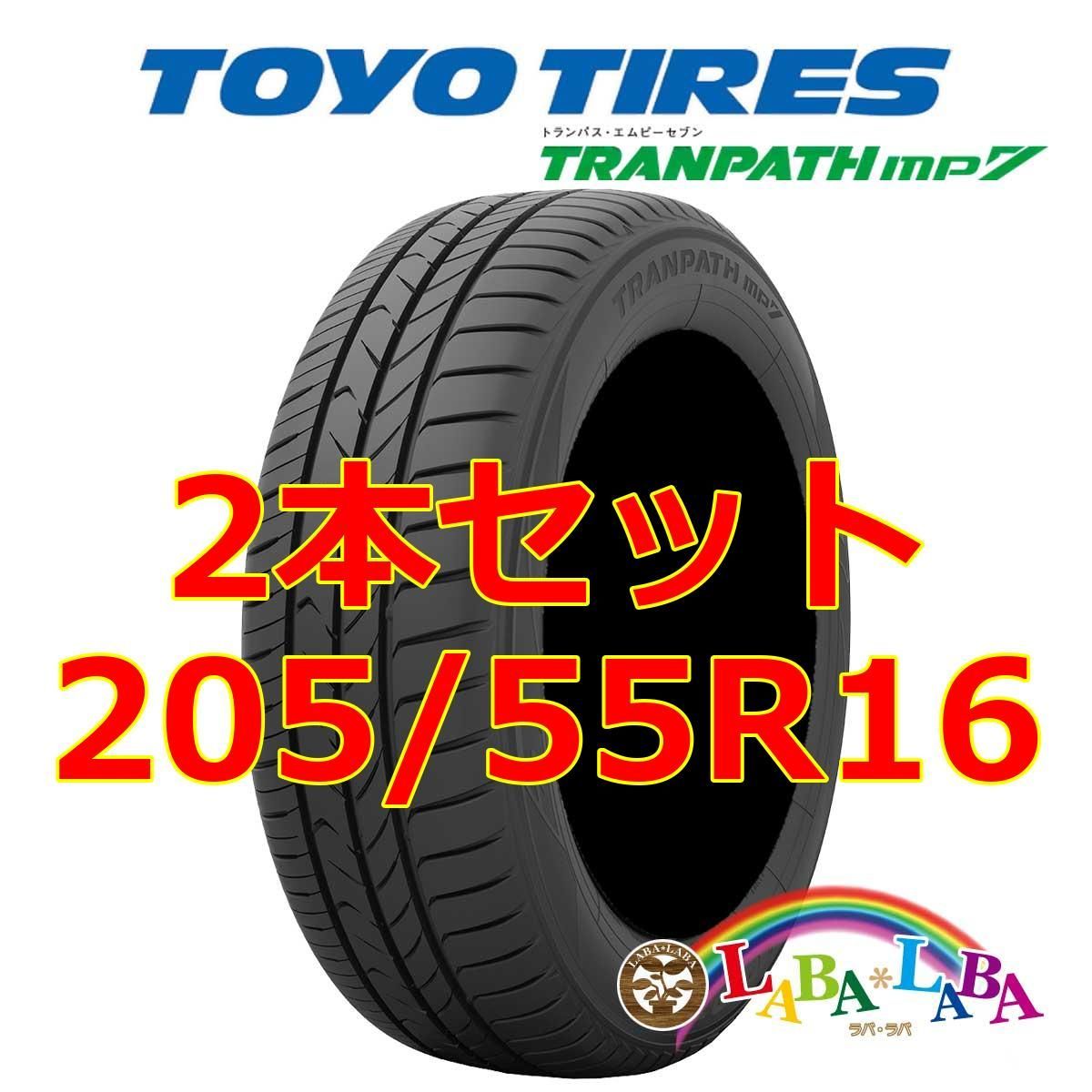 2本セット 205/55R16 94V XL トーヨー トランパス mp7 サマータイヤ 