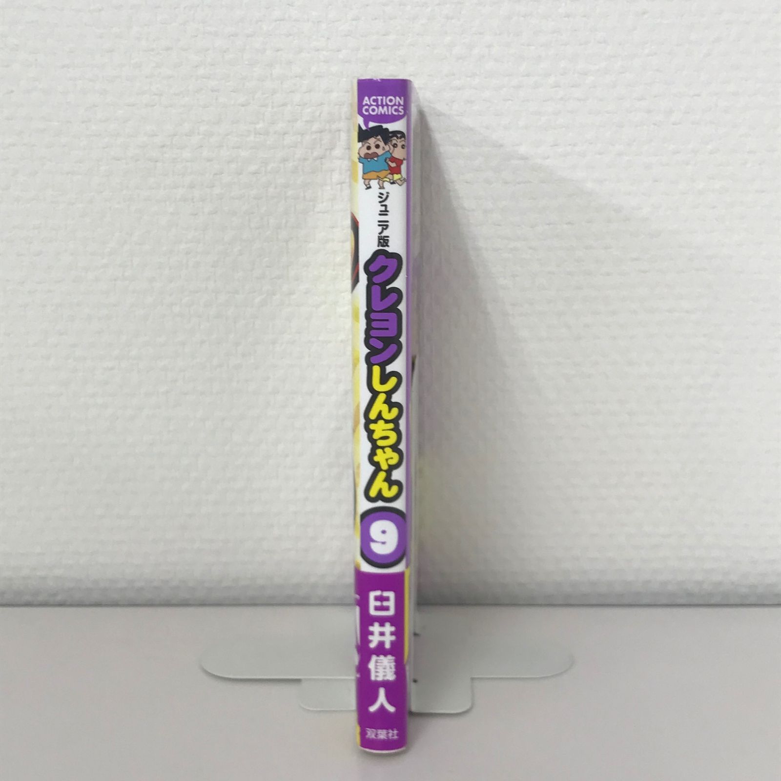 初版/帯付き】ジュニア版 クレヨンしんちゃん 9巻/【作者】臼井