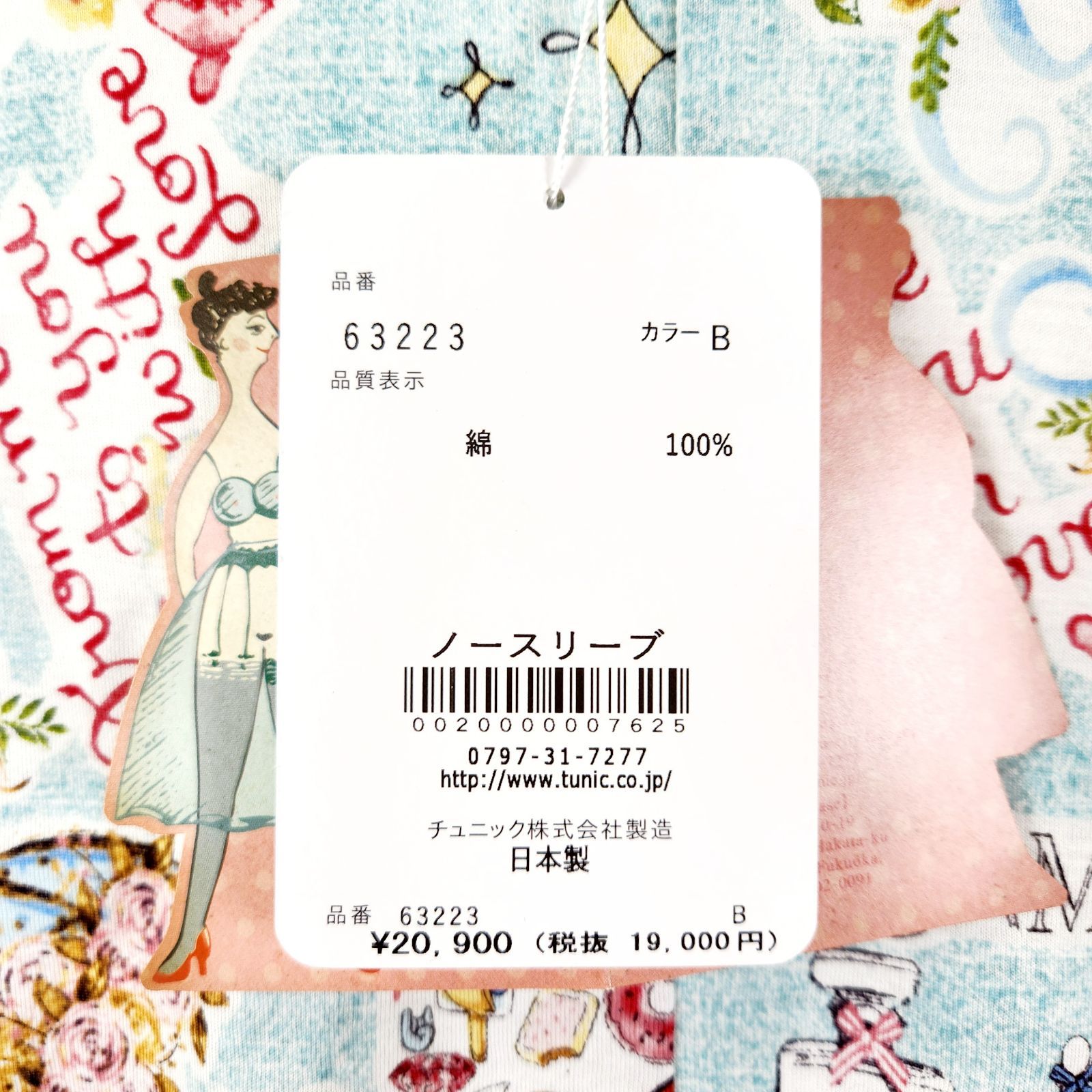 鴨居羊子