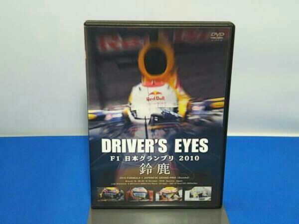 DVD Driver's Eyes F1 日本グランプリ2010 鈴鹿 - メルカリ