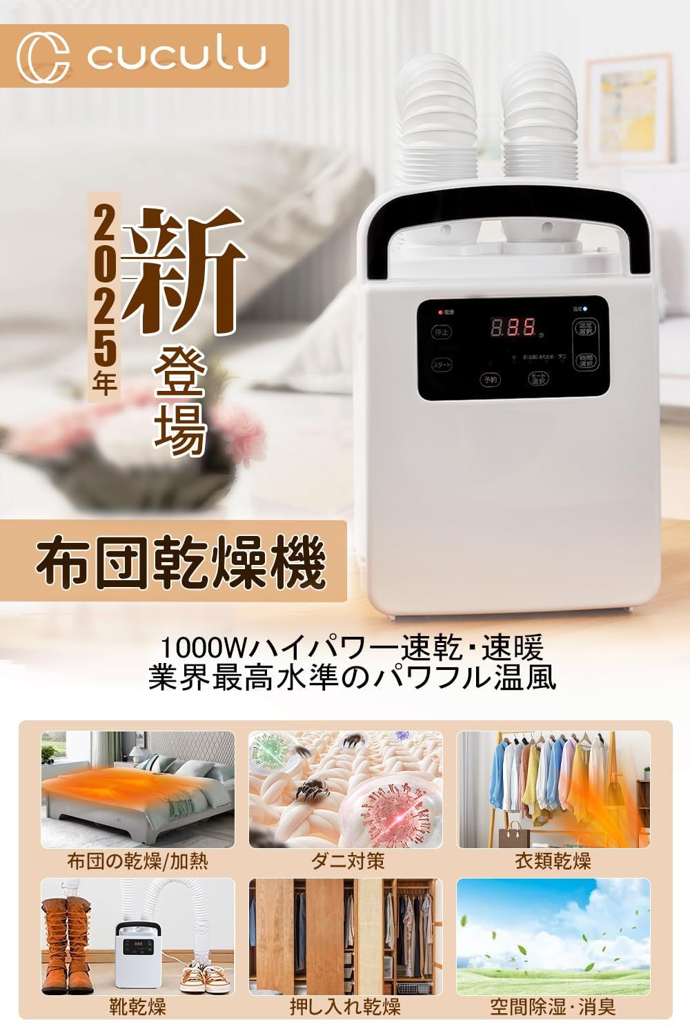 多機能布団乾燥機、マット不要、タイマー付き 多機能布団乾燥機