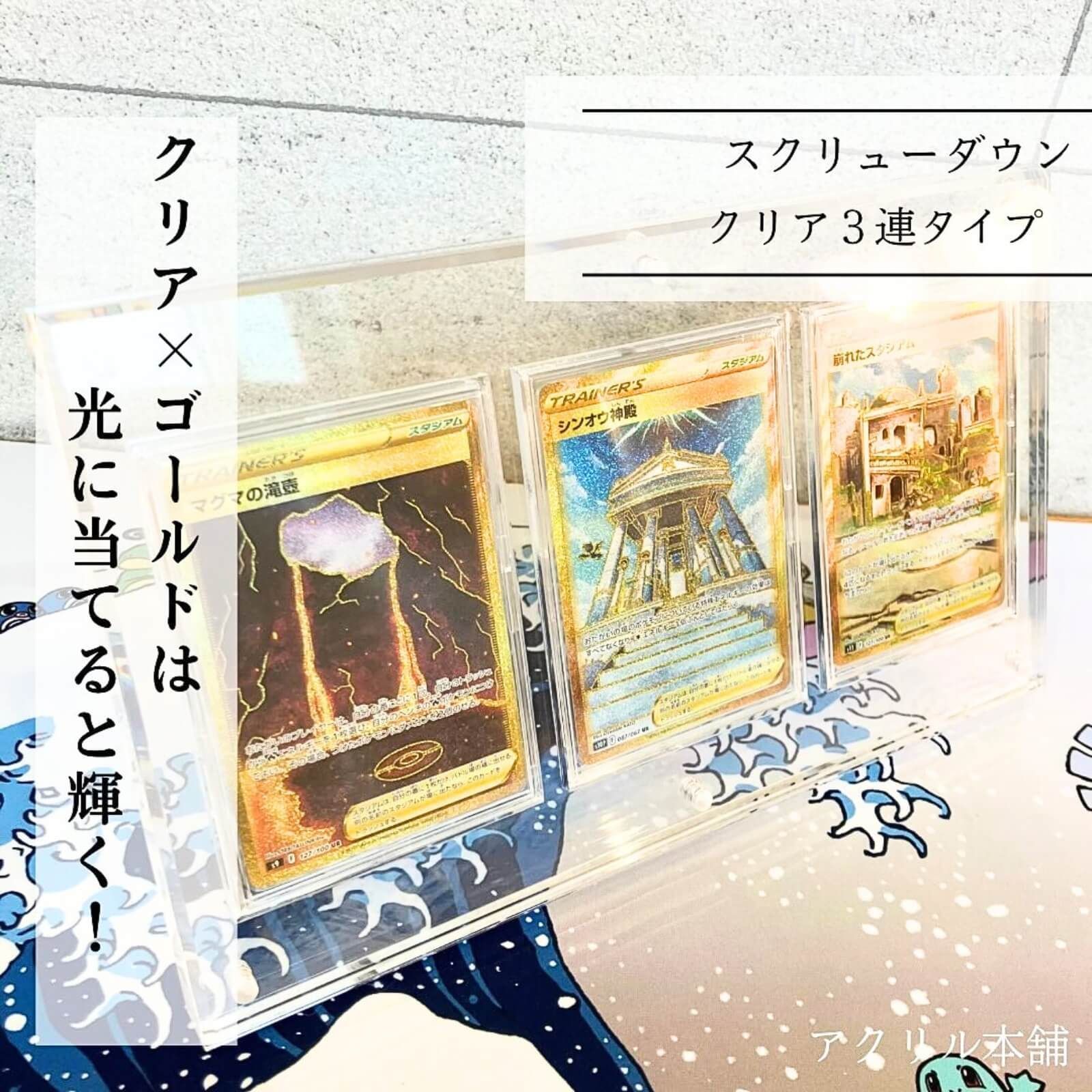 UVカット】3連 ディスプレイケース スクリューダウン マグネット