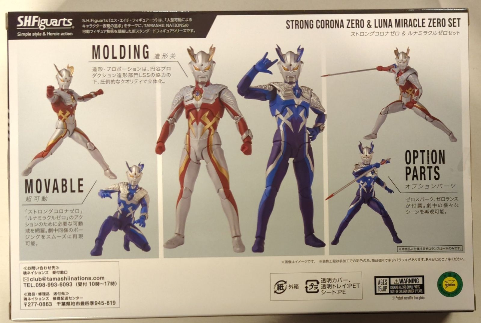BANDAI SPIRITS S.H.Figuarts ウルトラマンゼロ ストロングコロナゼロ 