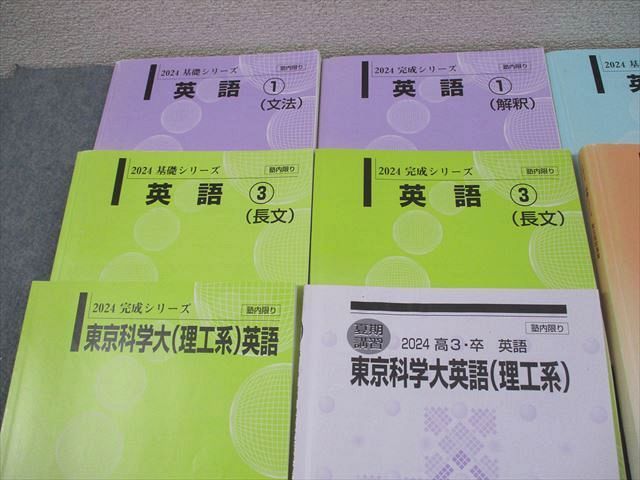 河合塾 東京科学大学(理工系) 東京科学大コース 英語 テキスト通年セット 2024 計10冊 104L0D 河合塾 東京科学大学(理工系) 東京科学大コース 英語 テキスト