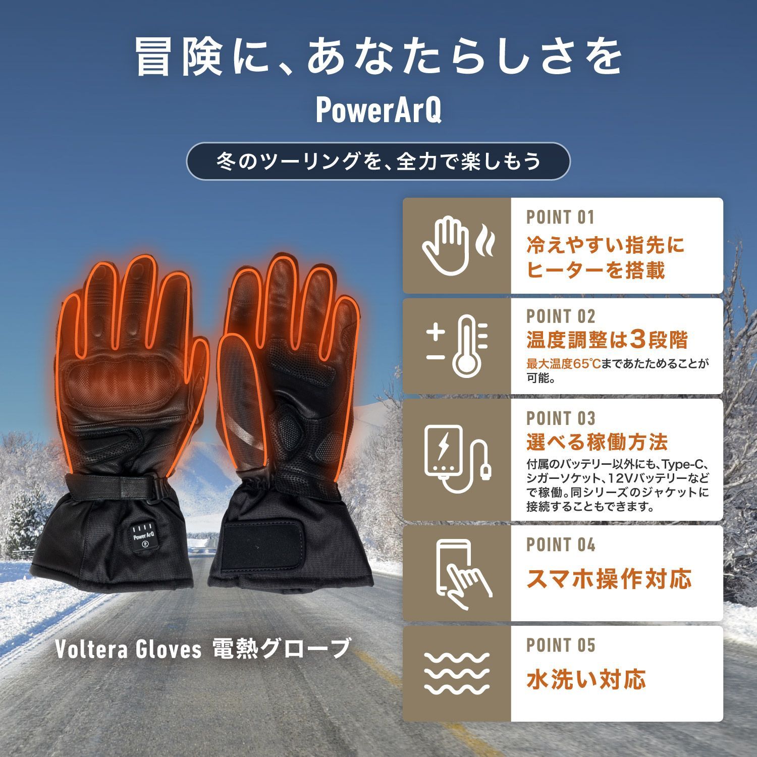 電熱グローブ バイク グローブ 冬 防寒 バッテリー付き 水洗い スマホ対応 <7.4V|2200mAh|3段階温度調整>Voltera Gloves S M L サイズ