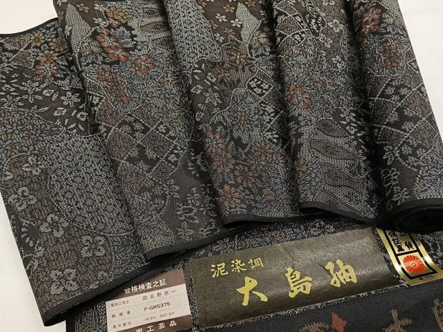 本場大島紬 本泥調 通産大臣指定伝統的工芸品 水間織物 正絹