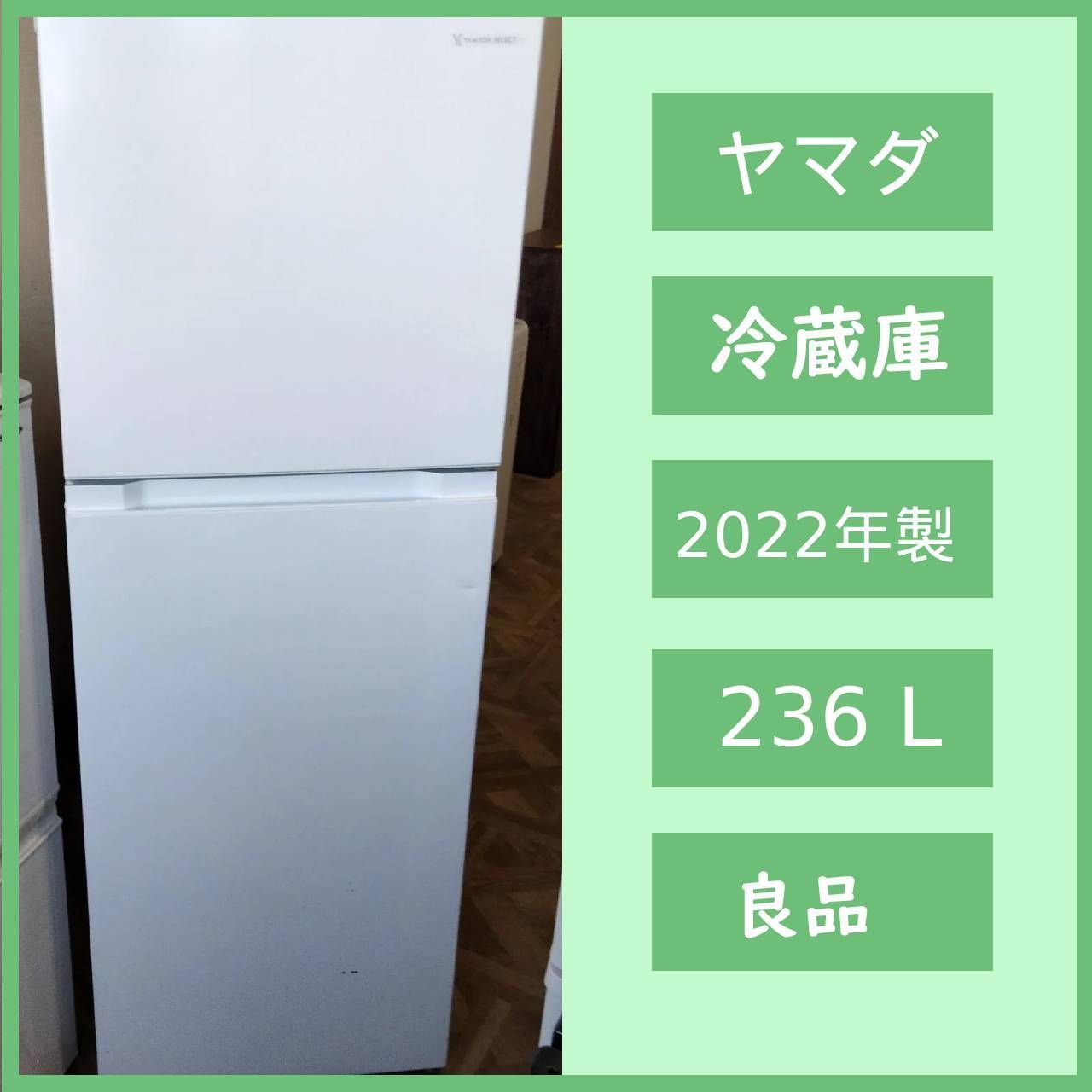 N-6034] YAMADASELECT ヤマダ電機 2022年製 ノンフロン冷蔵庫