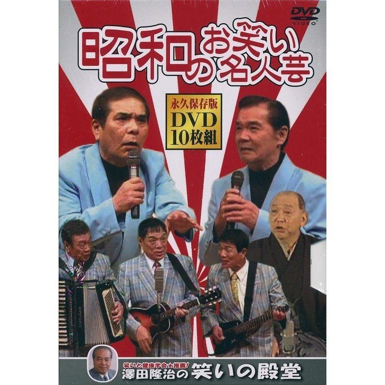 昭和のお笑い名人芸 10枚組 SOD-3400G DVD（Keep） メルカリShops