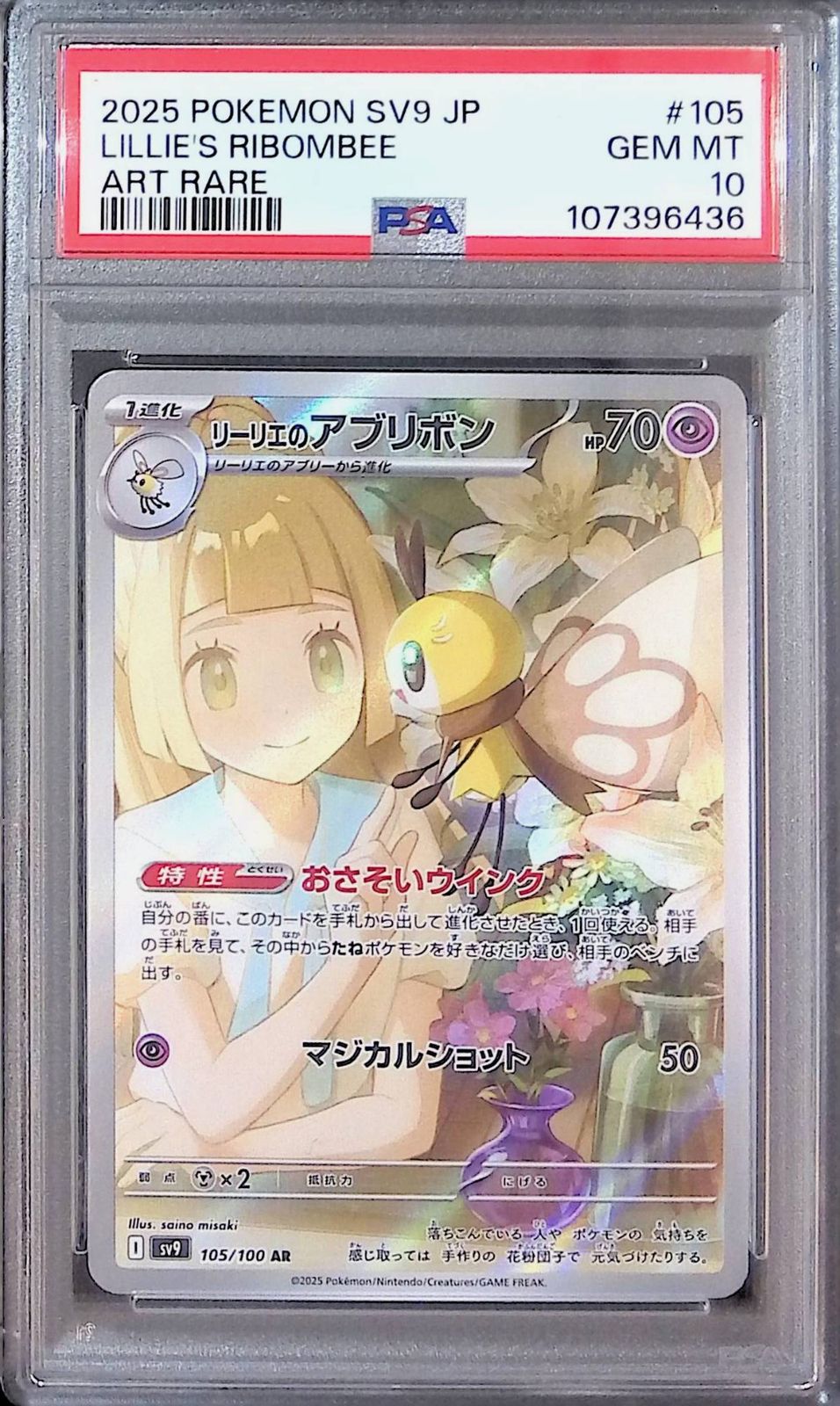 PSA10】リーリエのアブリボン AR 105/100の通販 土日祝休@magi