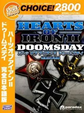 ハーツオブアイアン2 ドゥ―ムズデイ 完全日本語版 チョイス！2800シリーズ 中古】WindowsXP ハーツ オブ アイアンII ドゥームズデイ[完全