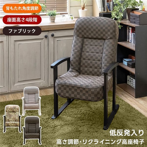 低反発入り高座椅子 ホワイト（WH)組立品【代引不可】 低反発