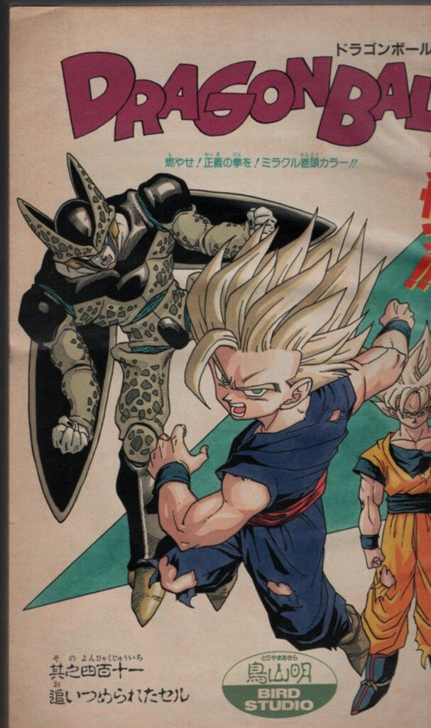 週刊少年ジャンプ1993年 44号 ドラゴンボール表紙 週刊少年ジャンプ