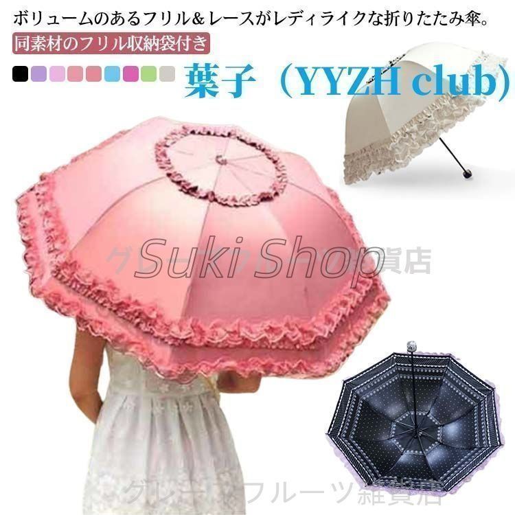 新品・未使用】傘 日傘 折りたたみ 完全遮光 レース 紫外線