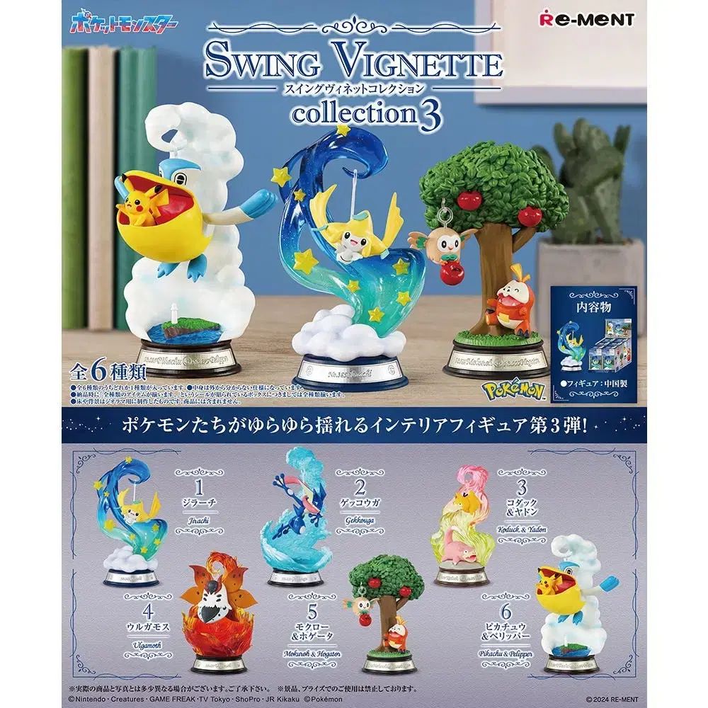 ポケットモンスター スイングビネット リーメント
