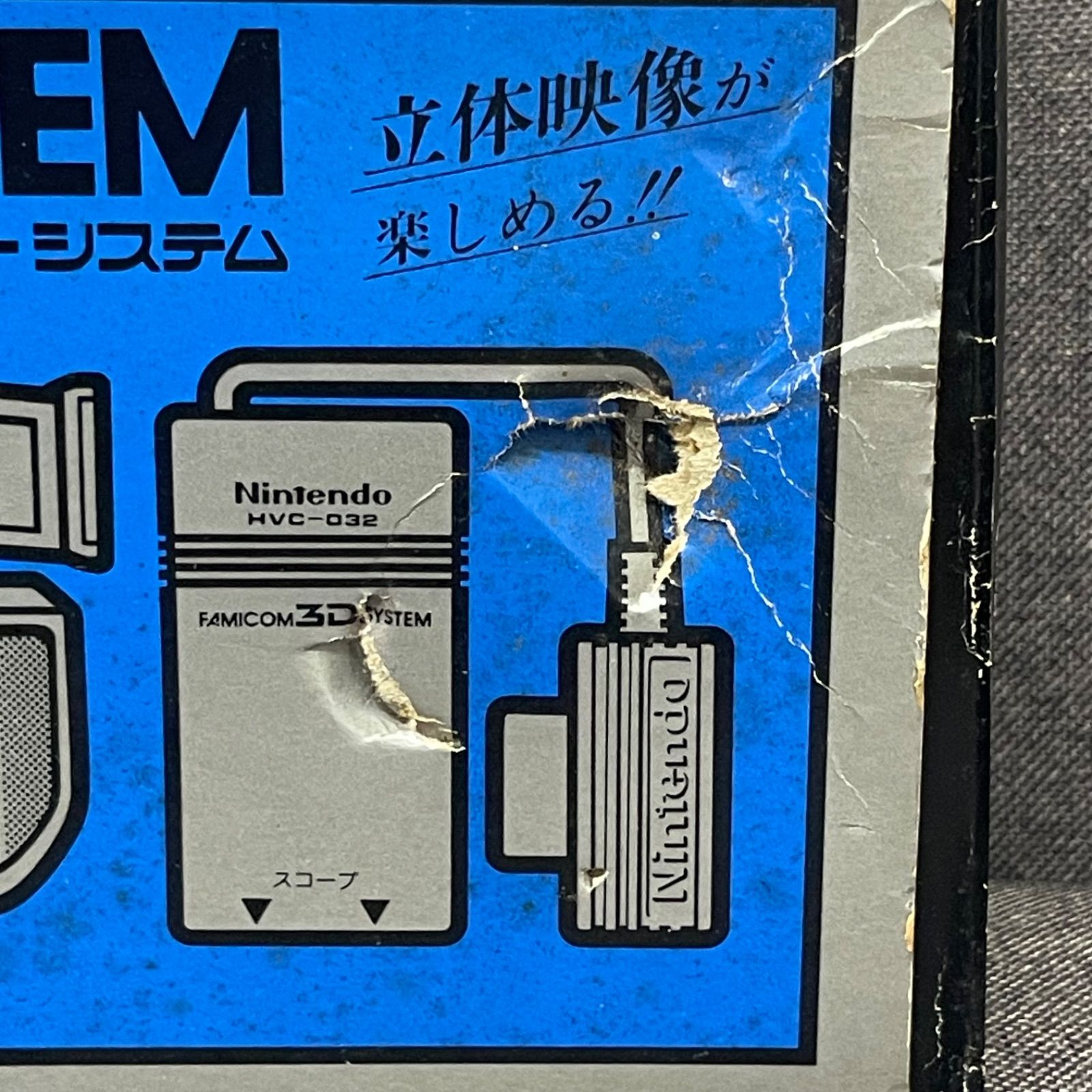 ニンテンドー 3Dシステム