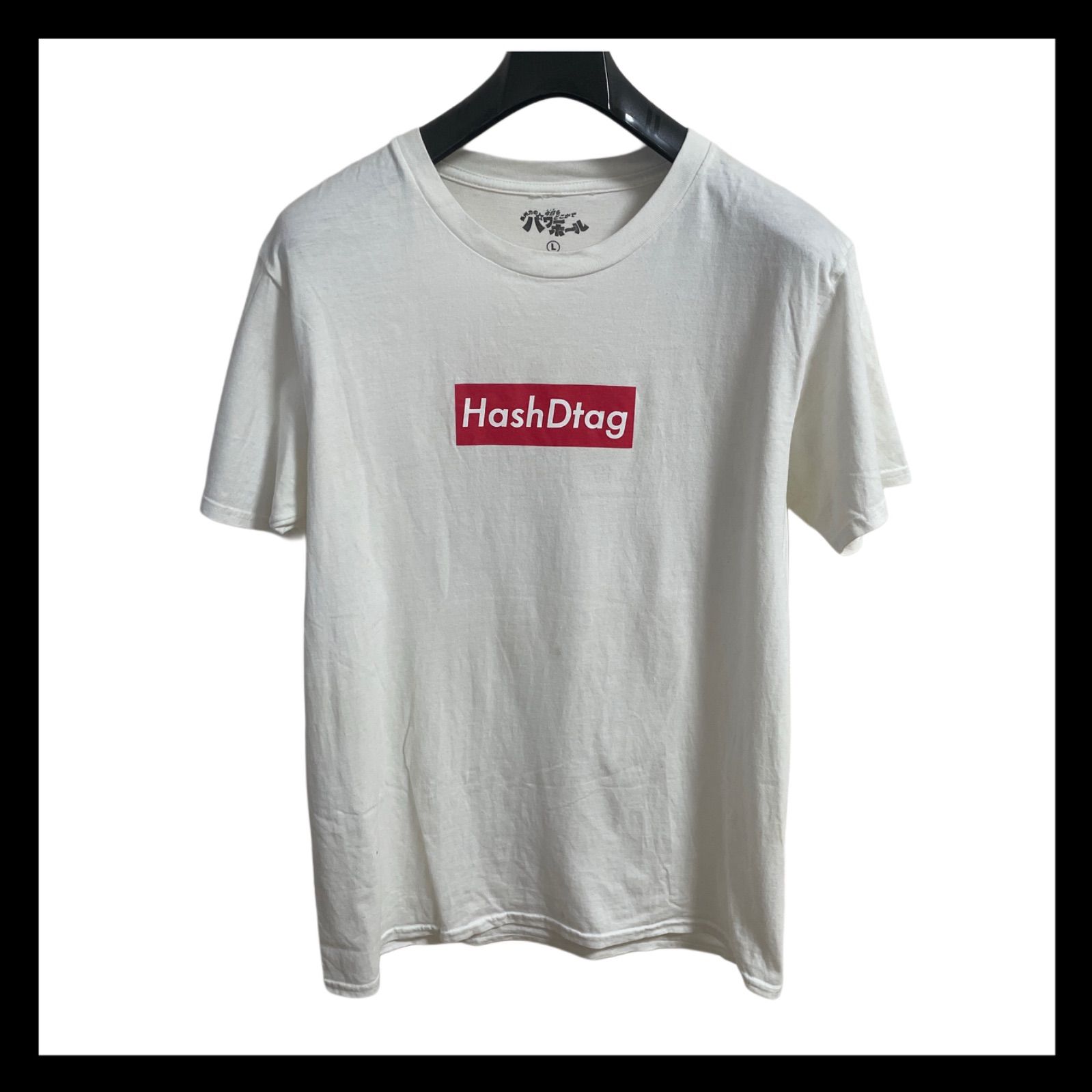 長州力】HashDtag 今日もどこかでパワーホール 半袖 Tシャツ