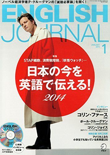 CD付 ENGLISH JOURNAL 2015年1月号 [雑誌] - メルカリ