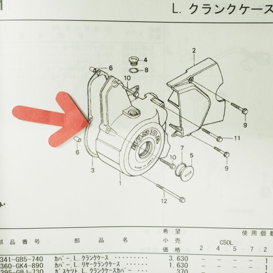 スーパーカブ50/カスタム.デラックス.スタンダード.ストリート仕様 L.クランクケースカバー ガスケット AA01-150/160 - メルカリ