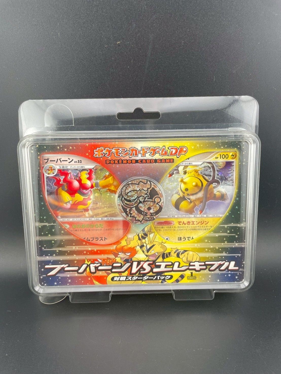 ポケモンカードゲームDP 対戦スターターパック ブーバーンVS