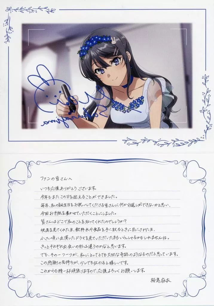 【非売品・美品】桜島麻衣 メッセージカード 中古】紙製品 桜島麻衣 直筆バースデーメッセージカード 「青春