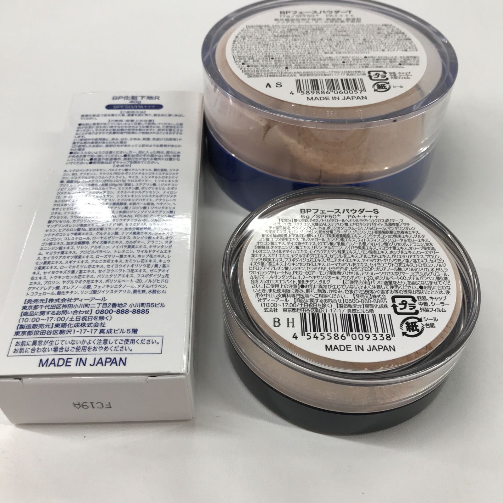Y854 Beauty Protector BP化粧下地R 40g・BPフェースパウダーT