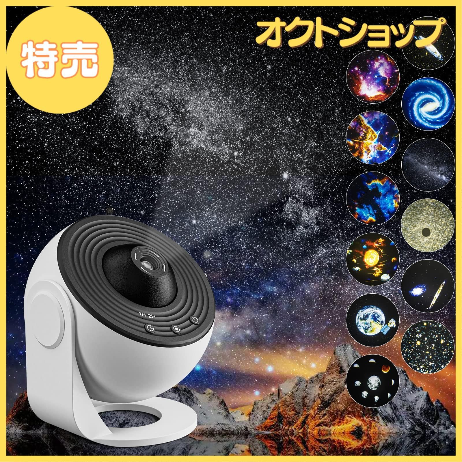 特売】【静音】YunLone プラネタリウム 家庭用 部屋用 ホーム スター ...