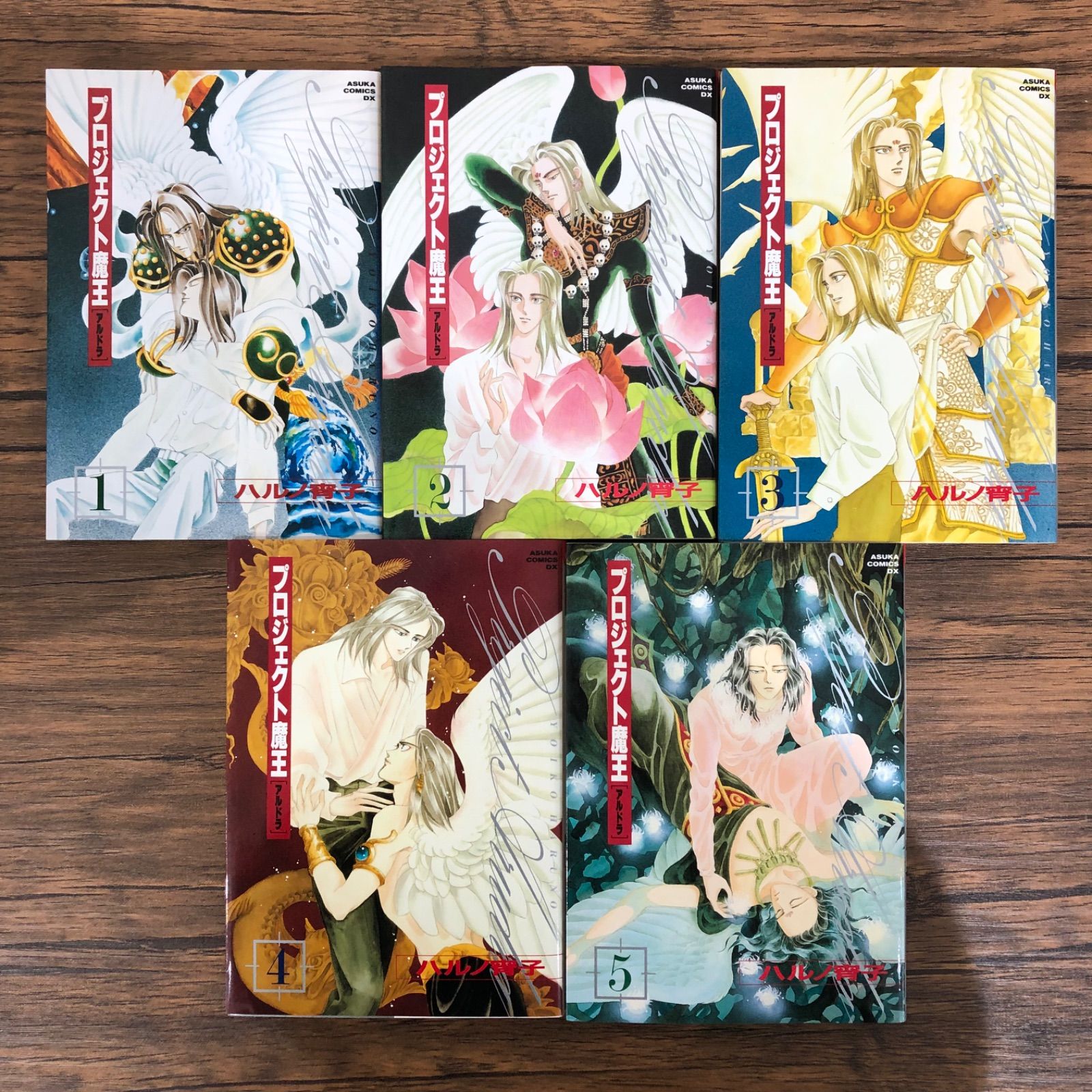 プロジェクト魔王（1〜5）/ ハルノ宵子 / GF08991 - メルカリ 