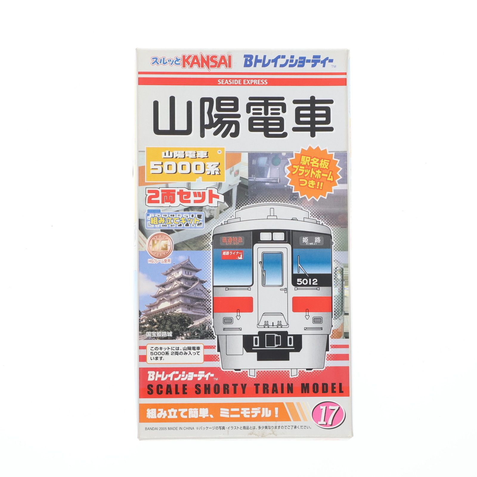 Bトレインショーティー 山陽電車5000系2両セット 創立100周年記念商品