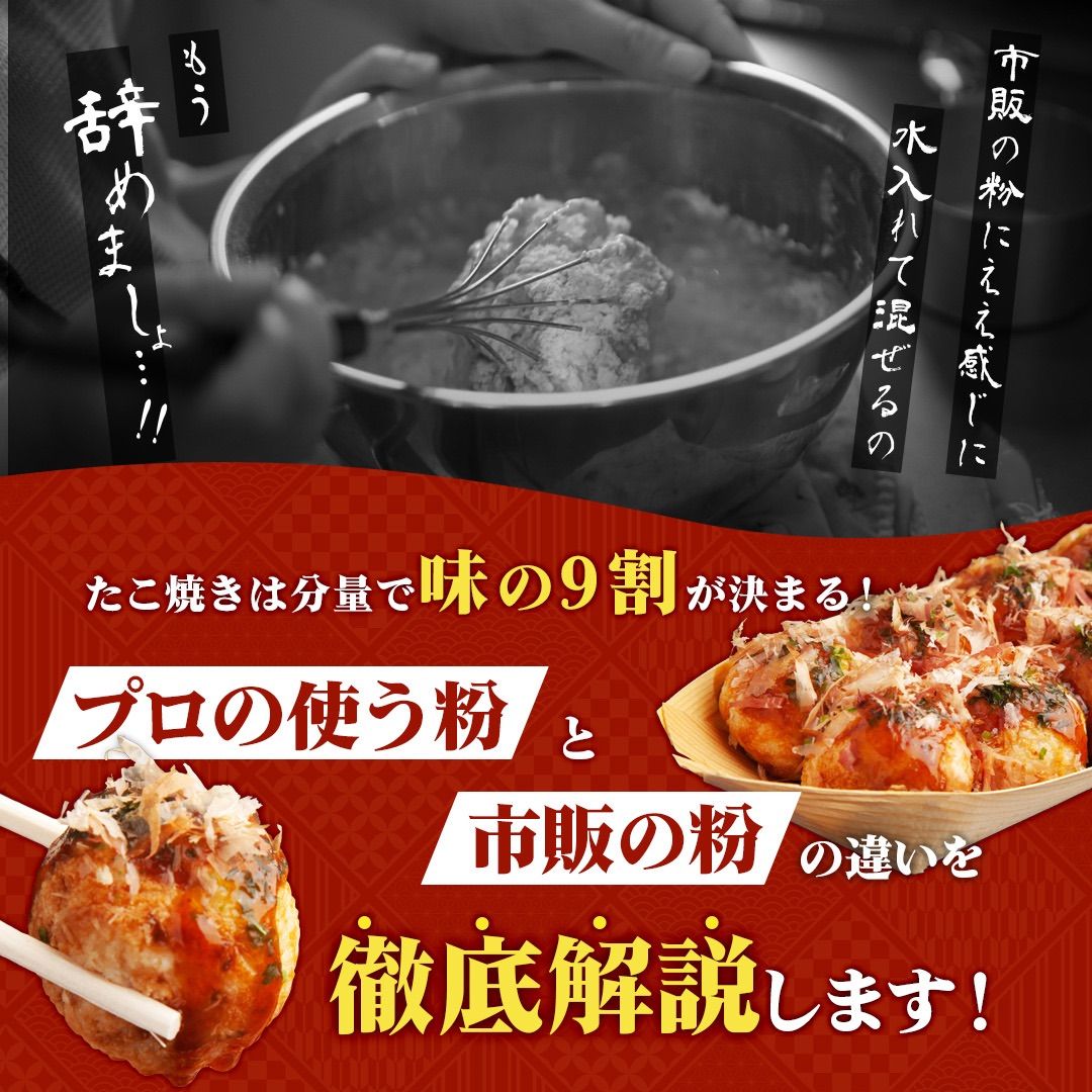 たこ焼き粉×3袋【プロの味】お好み焼きも絶品の仕上がり。レシピ同封